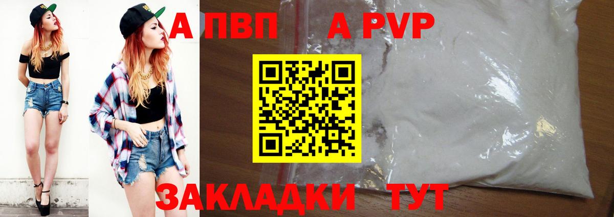 A-PVP VHQ Можга
