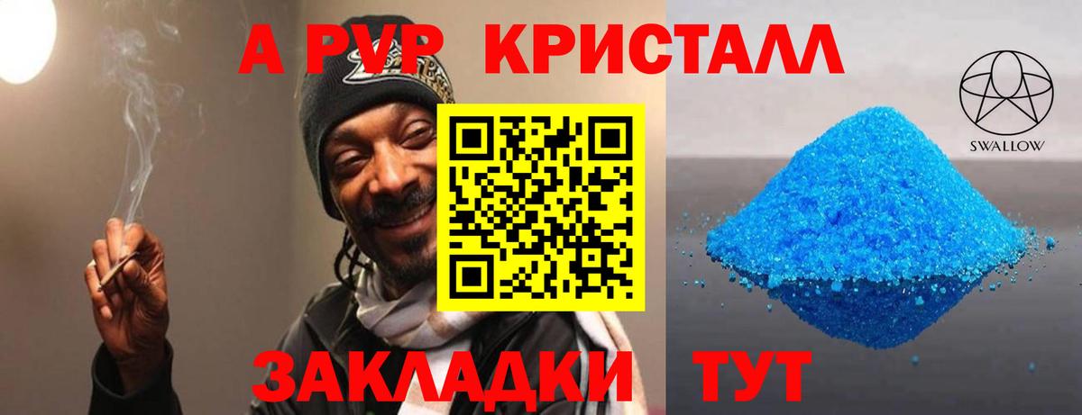 A PVP кристаллы  Вход с VPN  Можга  где можно купить наркотик  A-PVP Соль 