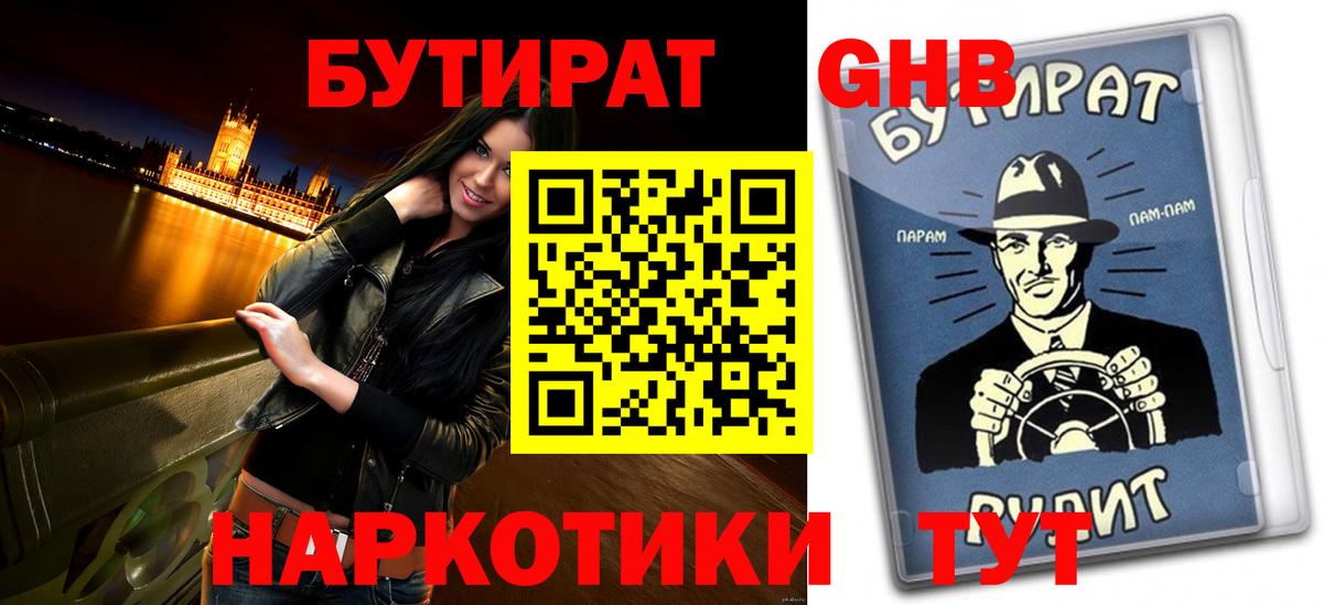 Бутират буратино Можга