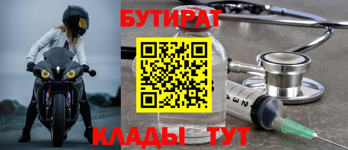БУТИРАТ  БУТИРАТ буратино  Вход с VPN  Можга 