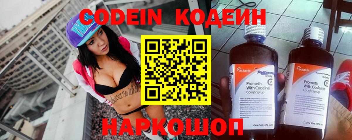 Кодеиновый сироп Lean напиток Lean (лин)  Вход с VPN  Можга 