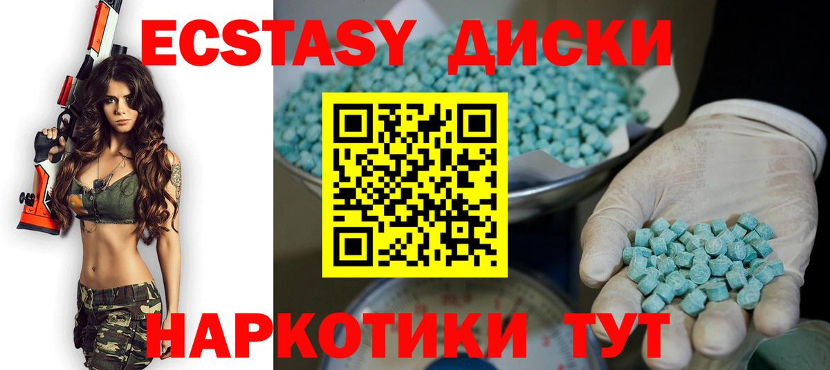 ЭКСТАЗИ 250 мг Можга