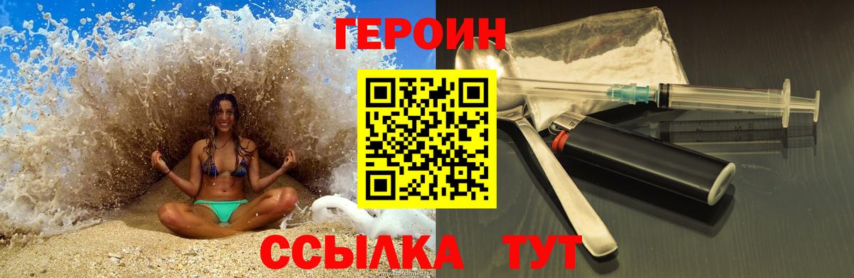ГЕРОИН герыч Можга