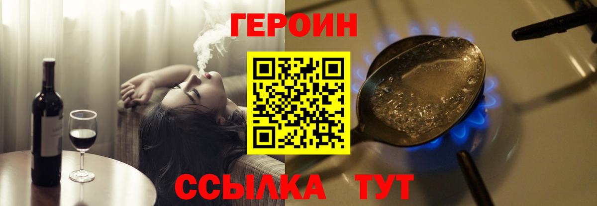 Можга  ГЕРОИН  Вход с VPN  Героин хмурый 