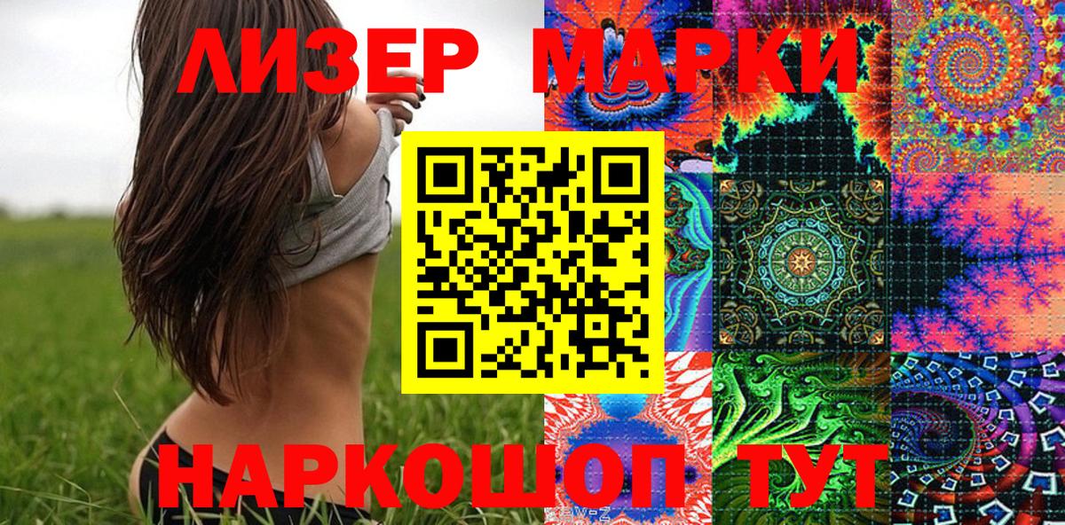 Марки 25I-NBOMe 1500мкг Можга